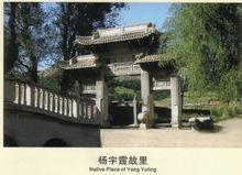 杨宇霆故里