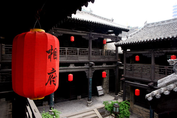 皇城相府