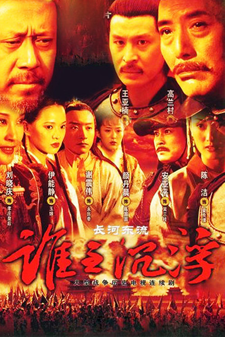 逐鹿中原