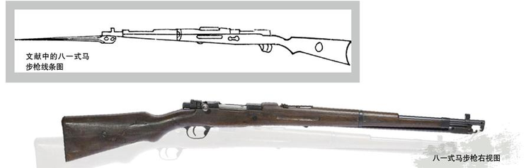 八一式马步枪