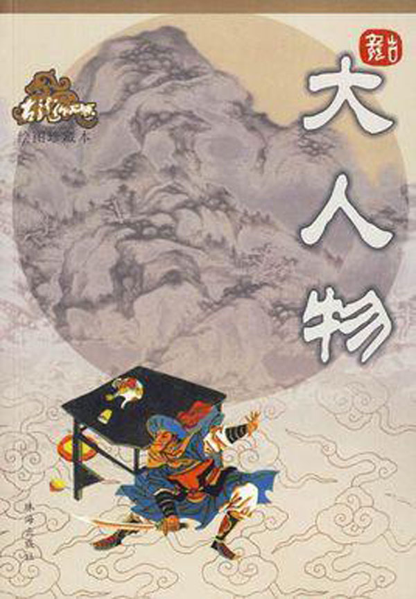 大人物