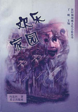 阎连科