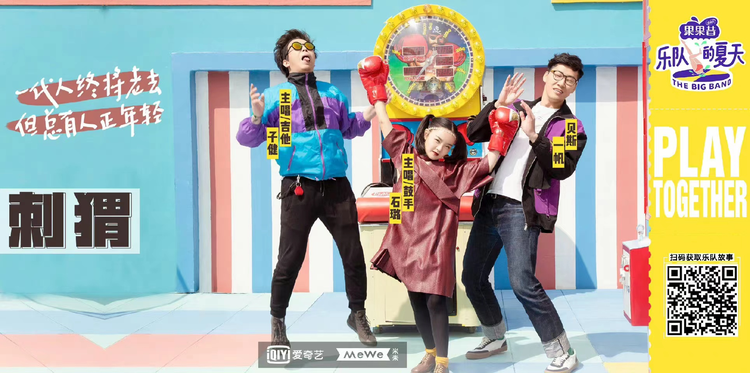 乐队的夏天