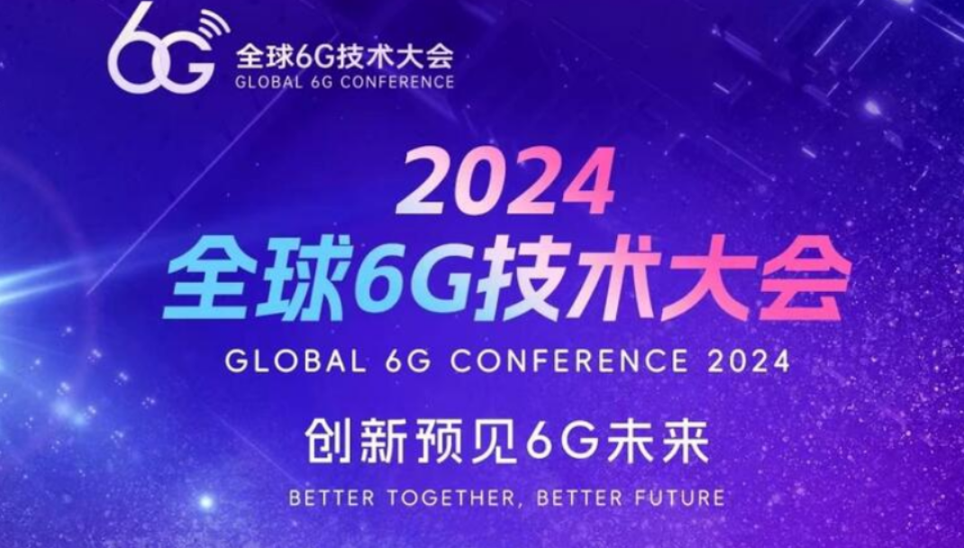 2024全球6G技术大会