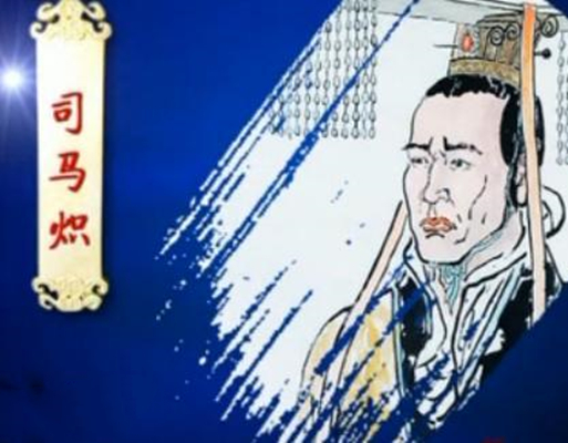 司马炽