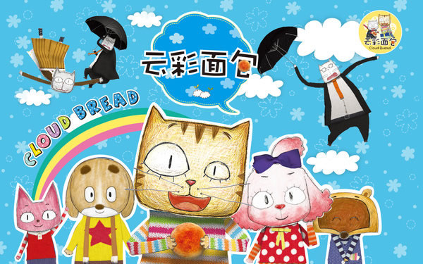 云彩面包2