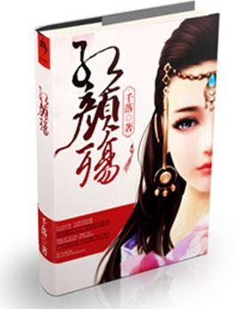 红颜殇