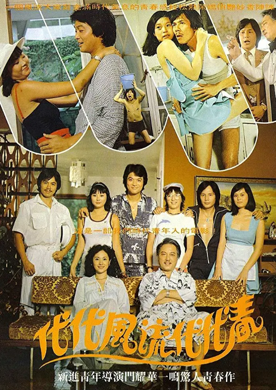 代代风流代代春