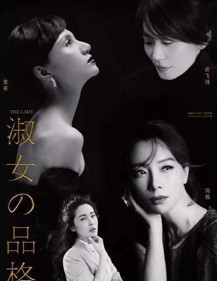 淑女的品格