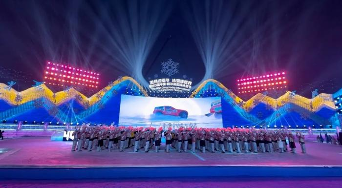 第40届中国·哈尔滨国际冰雪节