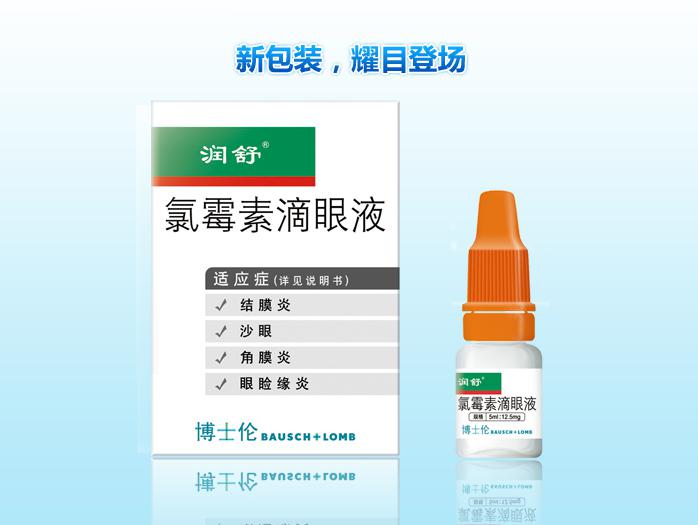 润舒滴眼液