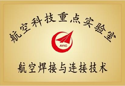 中国航空制造技术研究院