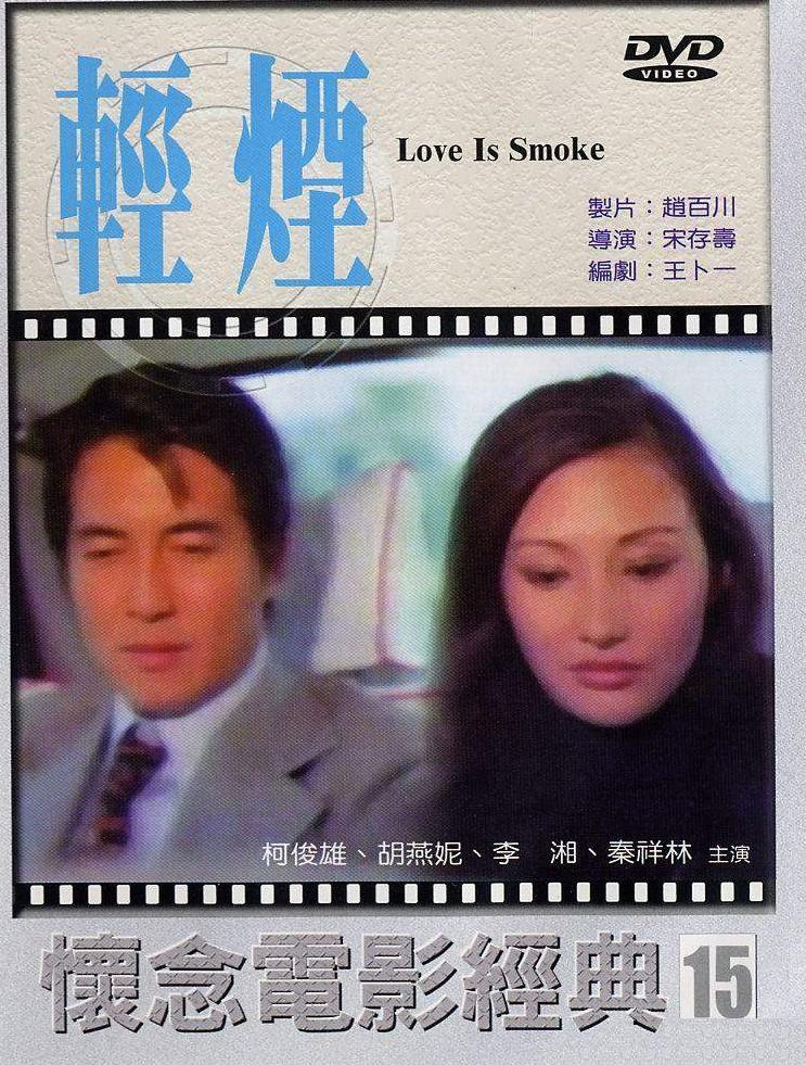 轻烟