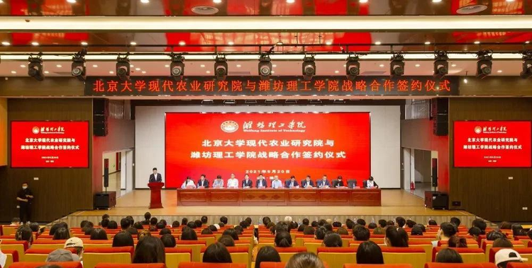 北京大学现代农业研究院