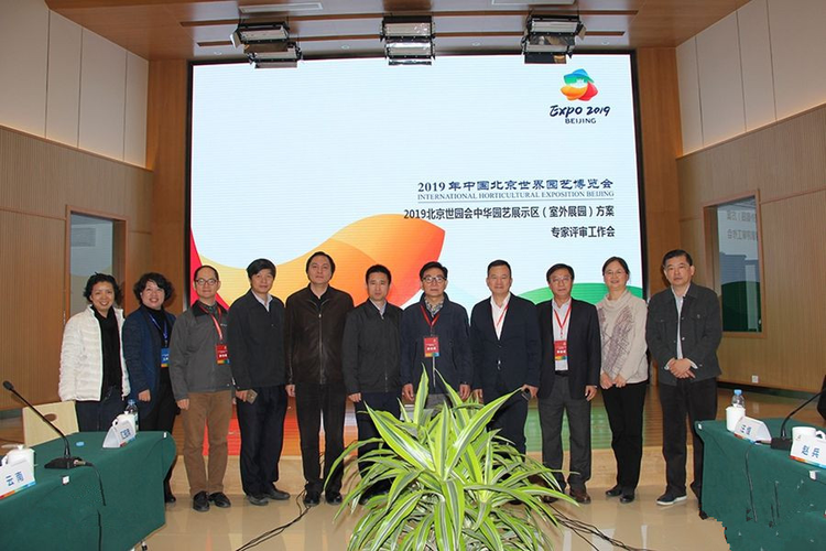 2019年中国北京世界园艺博览会