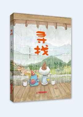 寻找