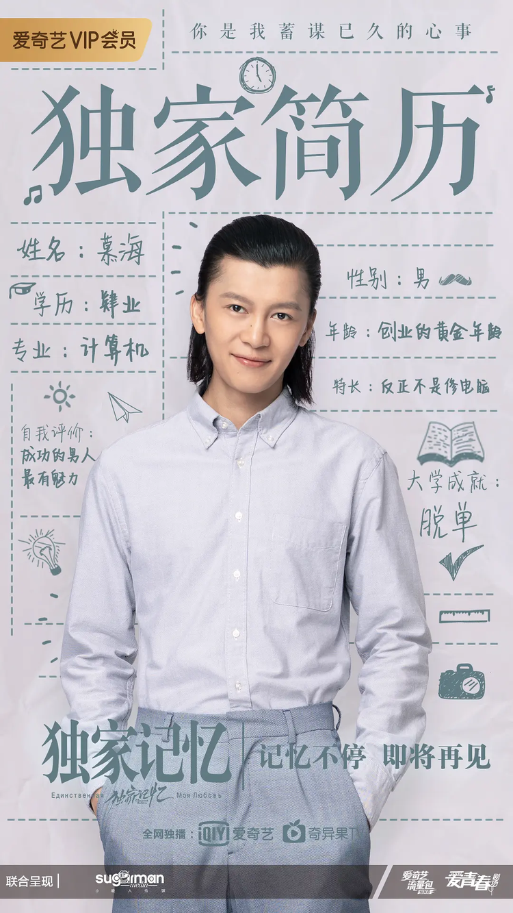 独家记忆