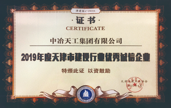 中冶天工集团有限公司