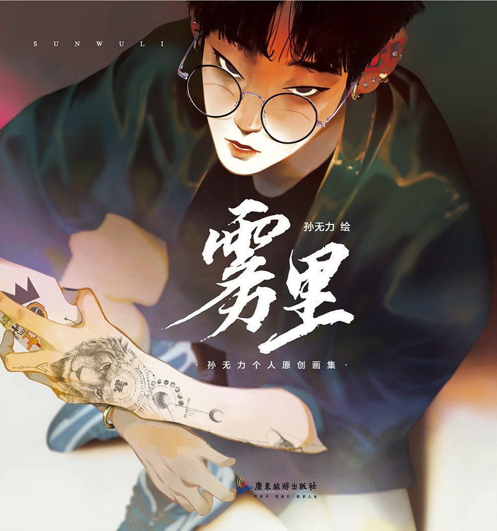 雾里