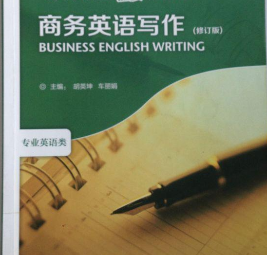 商务英语写作