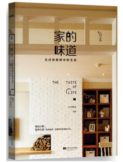 家的味道