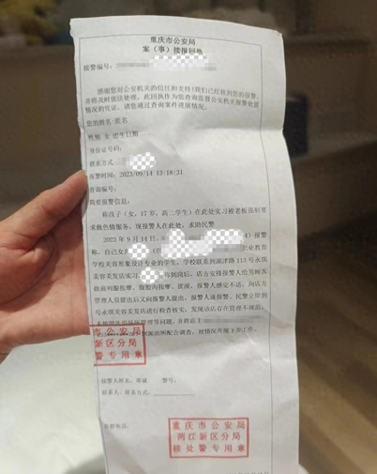 重庆职校实习疑涉色情服务事件
