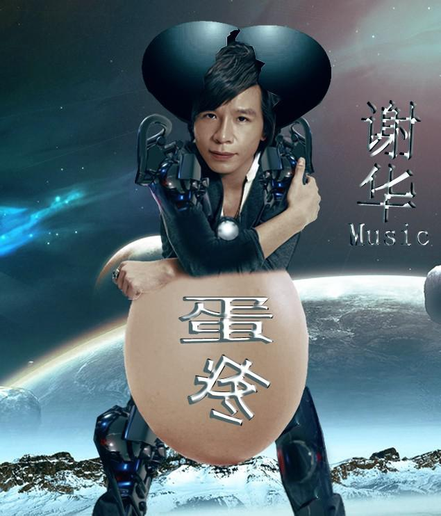 蛋疼