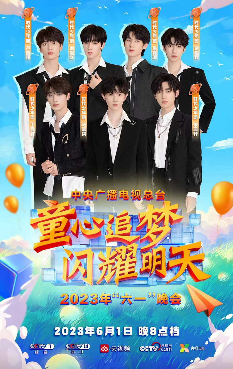 2023年“六一”晚会