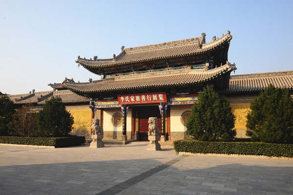 李家大院