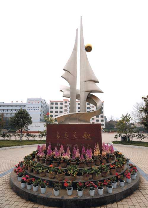 三台县西平中学