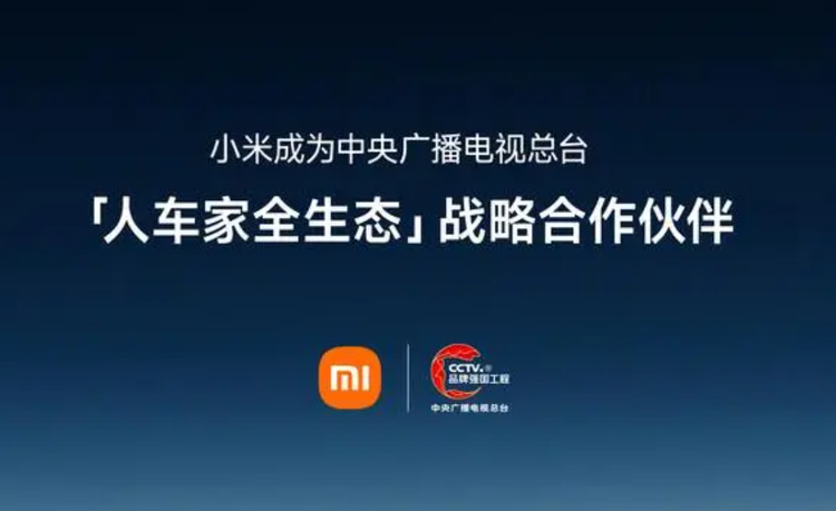小米“人车家全生态”