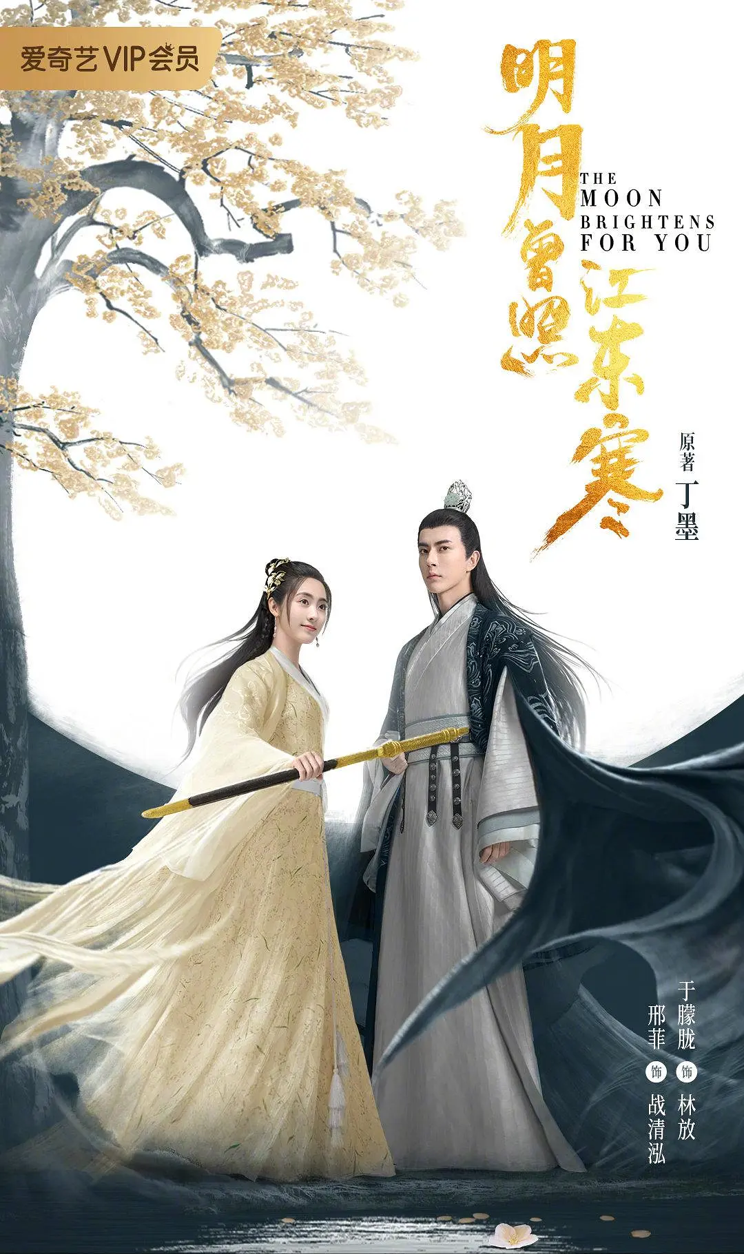 明月曾照江东寒