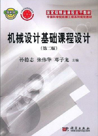 机械设计基础课程设计