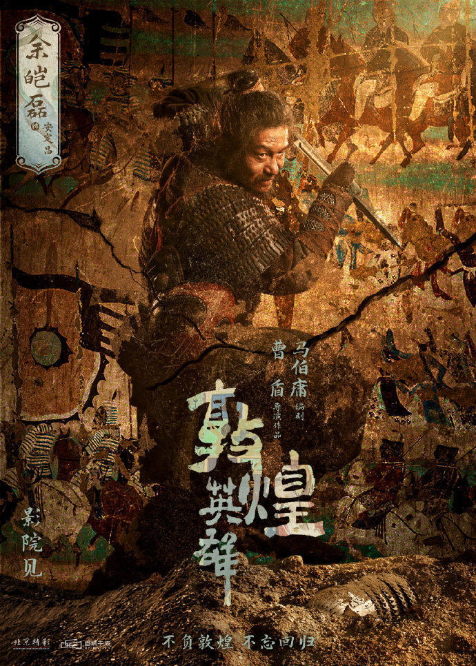 敦煌英雄