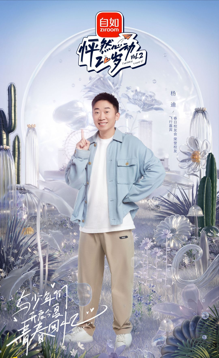 怦然心动20岁第二季