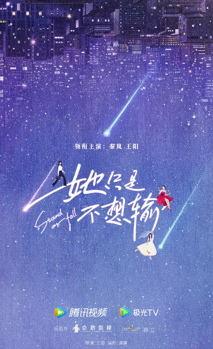 闪耀的她