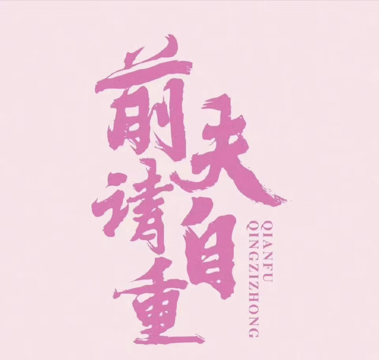 赵一博