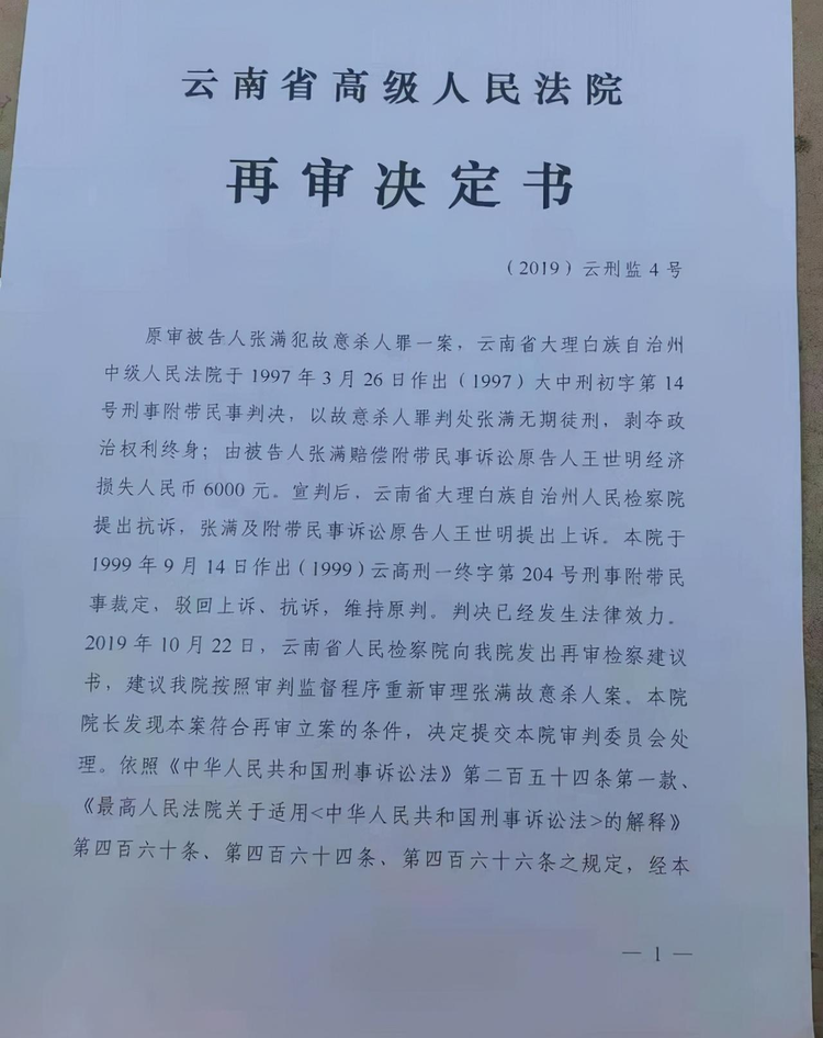 “12·14”大理灭门案