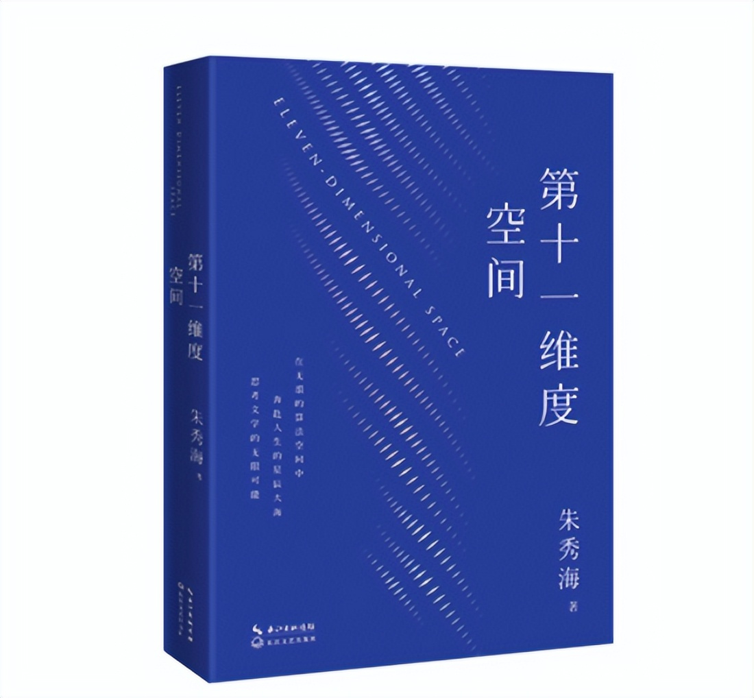 第十一维度空间