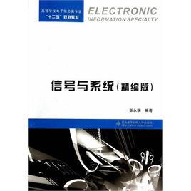 信号与系统