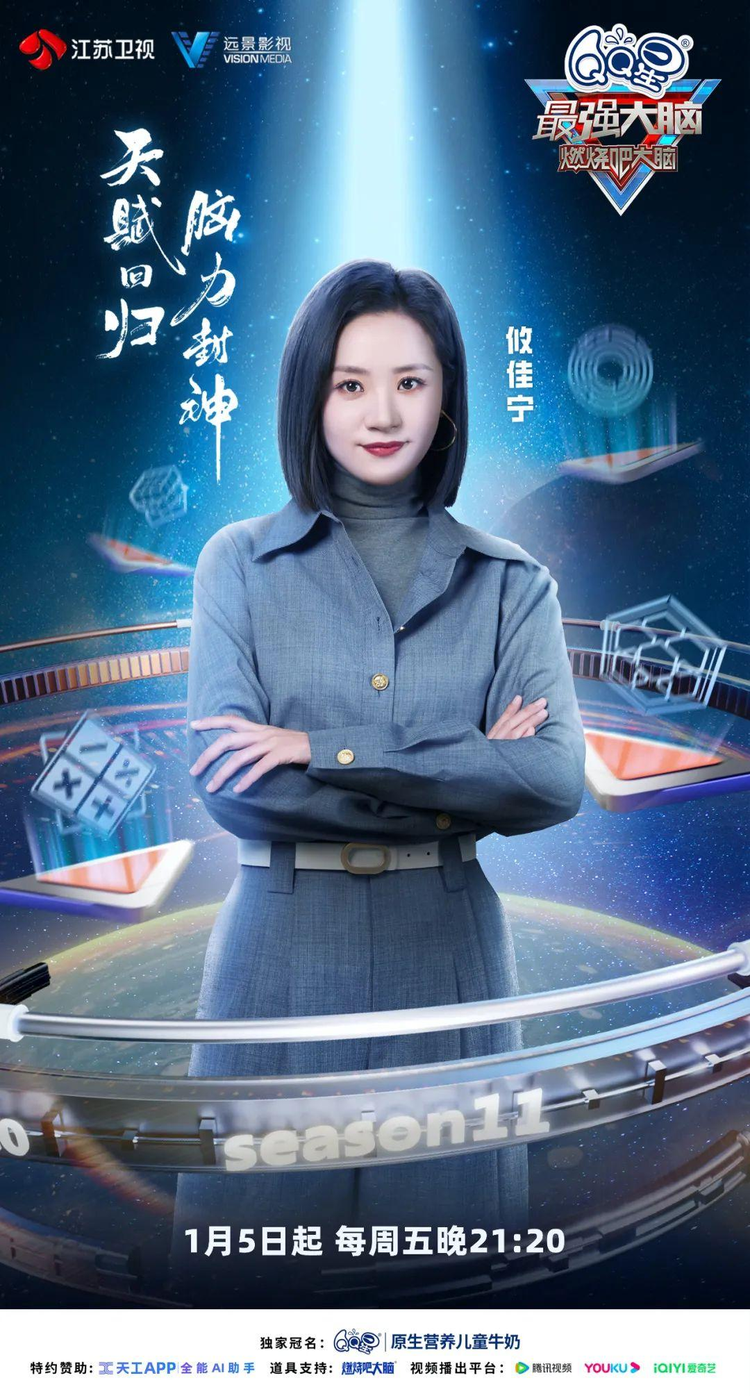 最强大脑第十一季