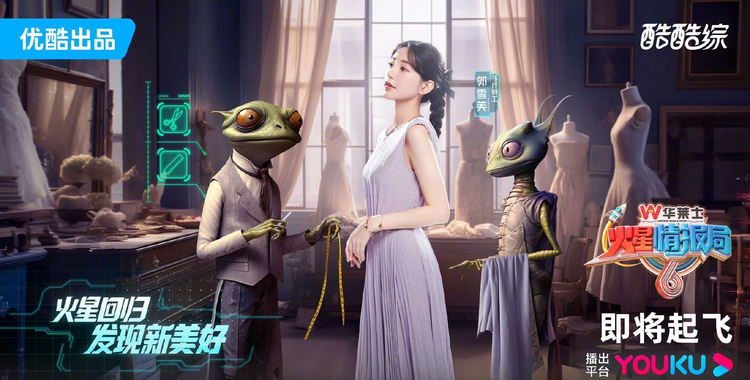 火星情报局第六季