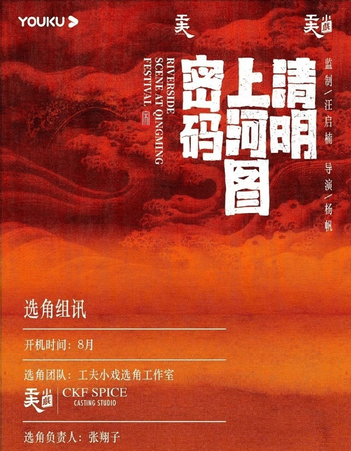 清明上河图密码