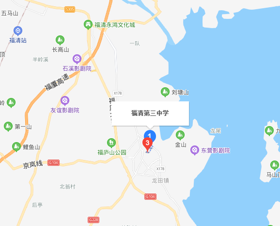 福清市第三中学