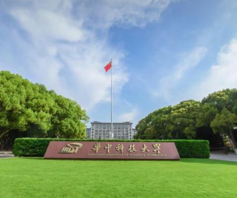 华中科技大学高等技术学院