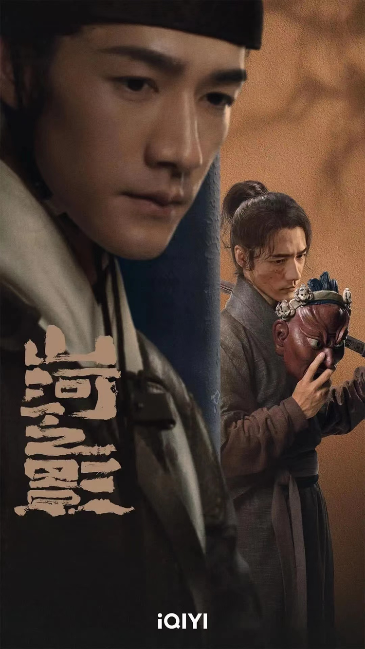 绣春刀·山河之影