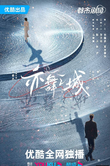 亦舞之城