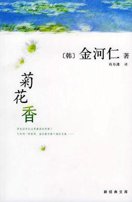 菊花香
