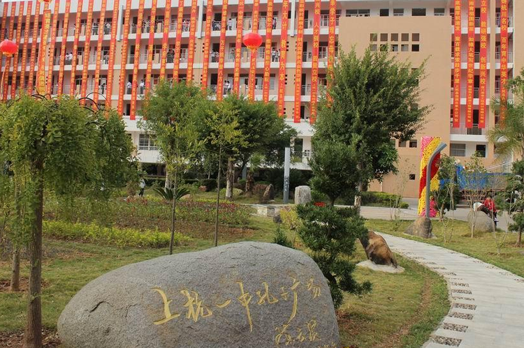 福建省上杭第一中学