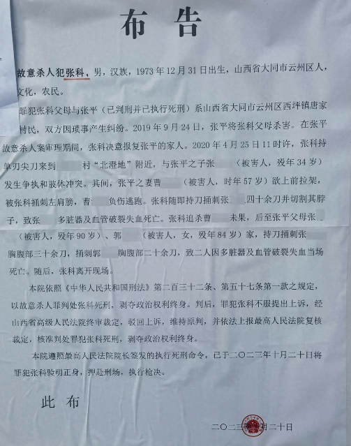 大同市男子反杀邻居家人案